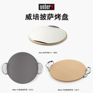 美国Weber威焙户外烧烤炉烧烤架配件便携式圆形披萨盘烤盘煎盘子
