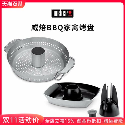 美国Weber威焙户外用品野营多功能烤鸡盘烤鸭盘家禽烤盘烧烤配件