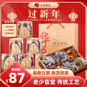 春节年会蜜饯礼盒公司团购采购多口味可自选礼盒包装送礼拜年年货