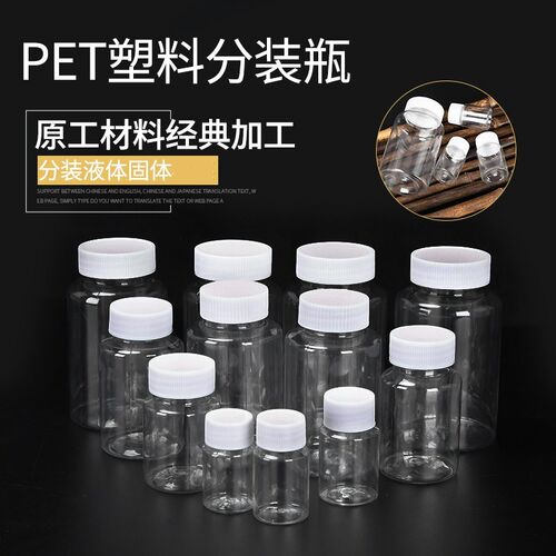 15 30 50 100ml毫升小药瓶 透明塑料瓶 分装瓶 带盖液体瓶样品瓶