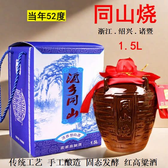 陶瓷坛诸暨同山烧高粱酒土烧农家自酿纯粮食酒白酒原浆52度清香型