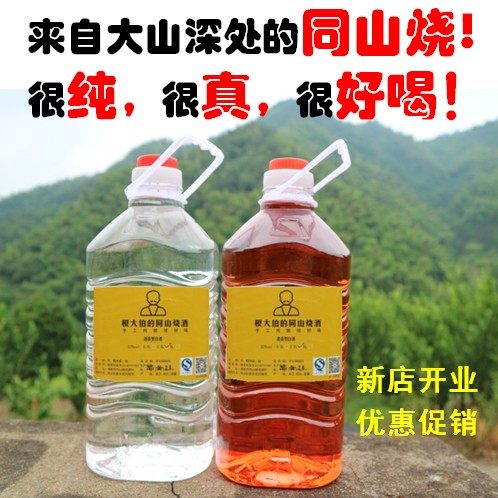 同山烧农家自酿52度桶装纯粮食酒
