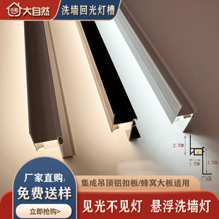 回光灯槽洗墙线性灯吊顶蜂窝大板专用角线反光灯槽客厅厨房卫生间