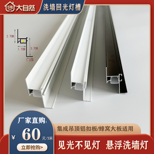 回光灯槽洗墙线性灯吊顶蜂窝大板专用角线反光灯槽客厅厨房卫生间