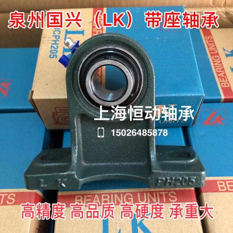 LK bearings with seat UCPH204 PH205 PH206 PH207 PH208 PH209 PH210 PH203