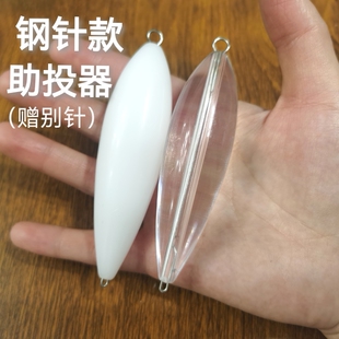 新品 助投器远投大克重路亚缓沉浮水抛投神器透明防缠绕野钓 钢针款
