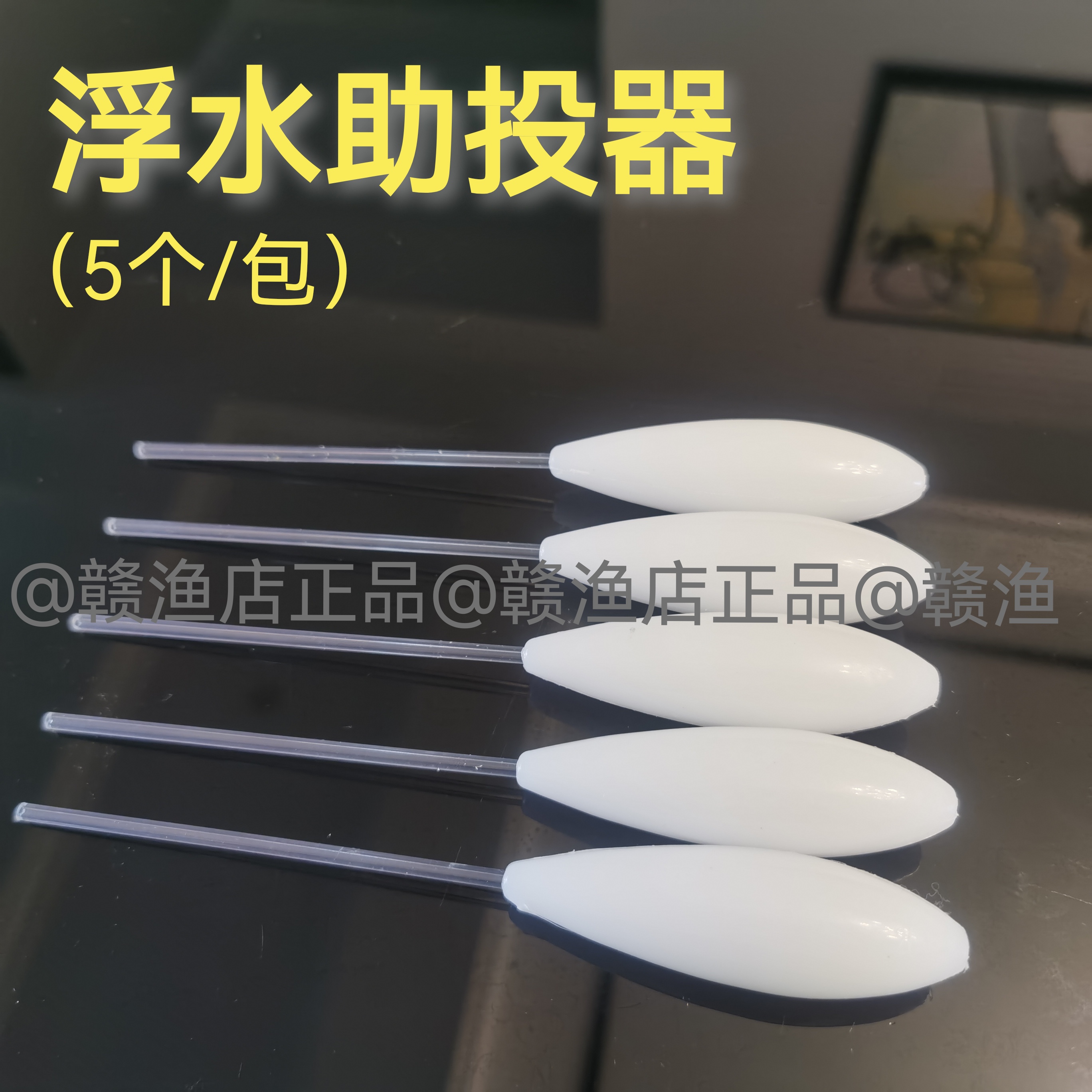 新品浮水助投器白色醒目大克重远投野钓海钓助抛器带管防缠绕神器