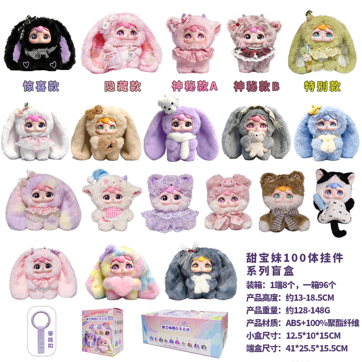 正版网红热卖卡通毛绒公仔甜宝妹100体包包挂件盲盒创意生日礼物