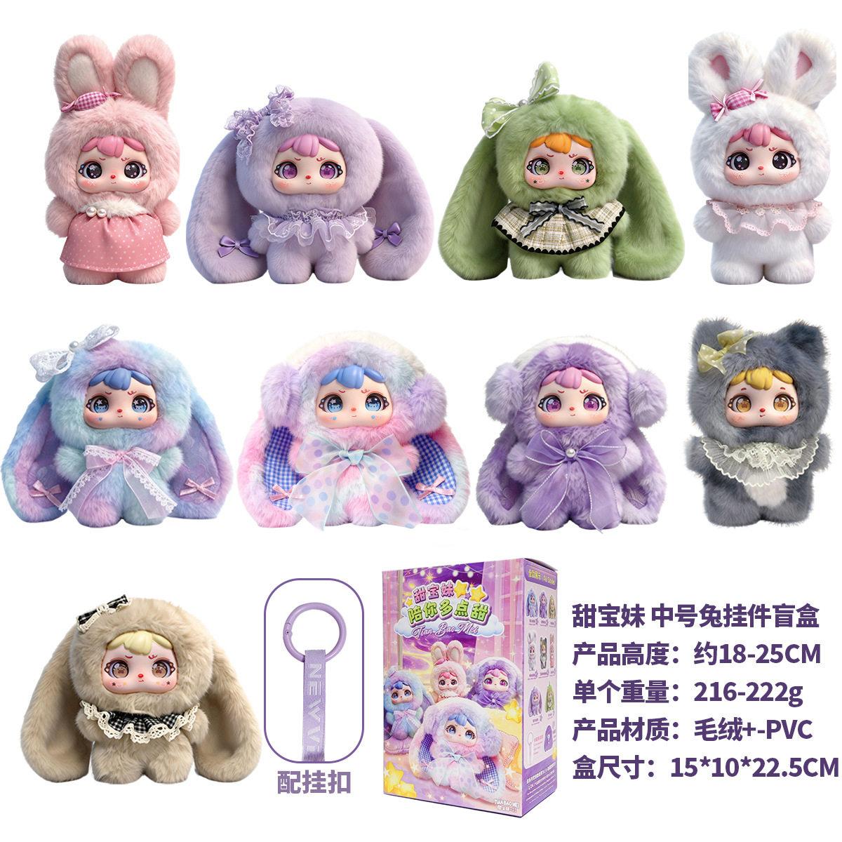 正版甜宝妹网红热卖卡通毛绒公仔包包挂件盲盒创意生日礼物可爱