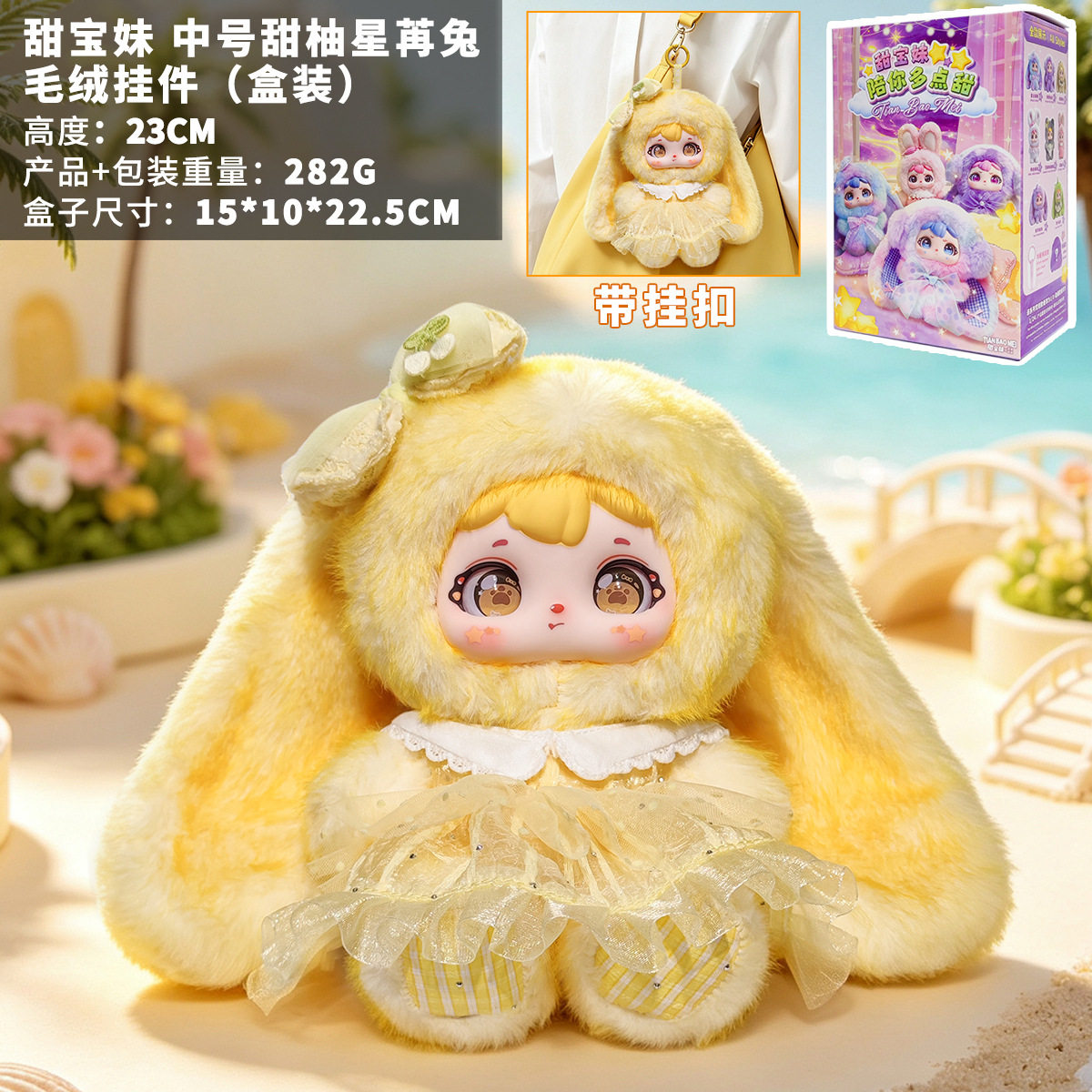 正版甜宝妹卡通毛绒挂件搪胶脸娃娃紫色垂耳兔耳罩款公仔卡通礼品