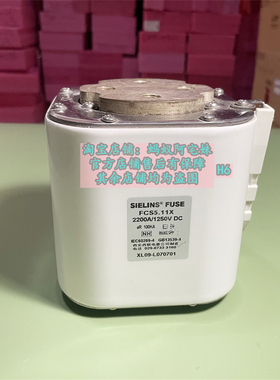 二手FCS5.11X 2200A/1250V XL09-L070701西联熔断器 咨询