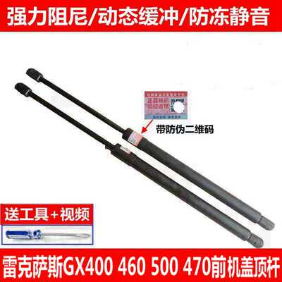适用雷克萨斯GX400 460 470 500前引擎机盖支撑杆发动机盖液压杆