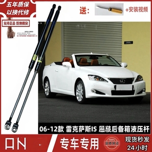 适用雷克萨斯is300cc IS200/250/350敞篷后备箱液压支撑杆背尾门