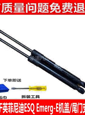 适用于英菲尼迪ESQ Emerg-E机盖支撑杆 后门液压杆 尾门伸缩顶杆