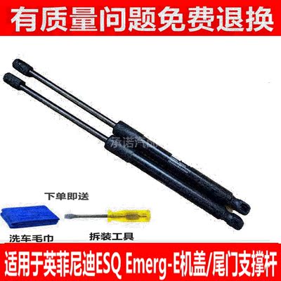 适用于英菲尼迪ESQ Emerg-E机盖支撑杆 后门液压杆 尾门伸缩顶杆