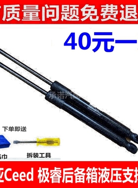 适用于起亚Ceed 极睿后备箱支撑杆 尾门液压杆 行李箱伸缩顶杆