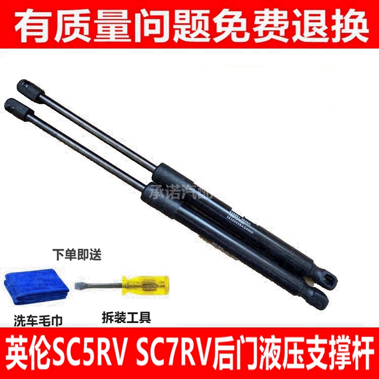 适配吉利英伦SC5RV SC7RV后门支撑杆尾门液压杆后门行李箱气动杆