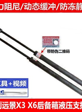 适用于吉利远景X3X6后备箱支撑杆 后门尾门液压杆 背门行李箱顶杆