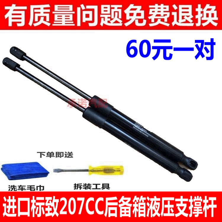 适配进口标致207CC后备箱支撑杆尾门液压杆行李箱气动顶杆伸缩杆