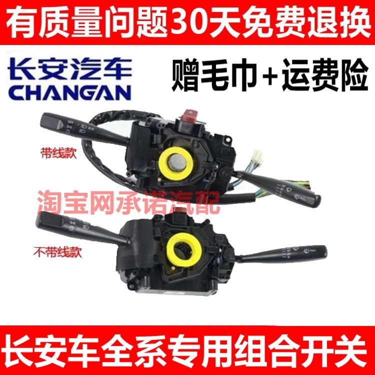 适配长安之星2代6399/6371/6363/S460转向灯大灯组合开关雨刷总成