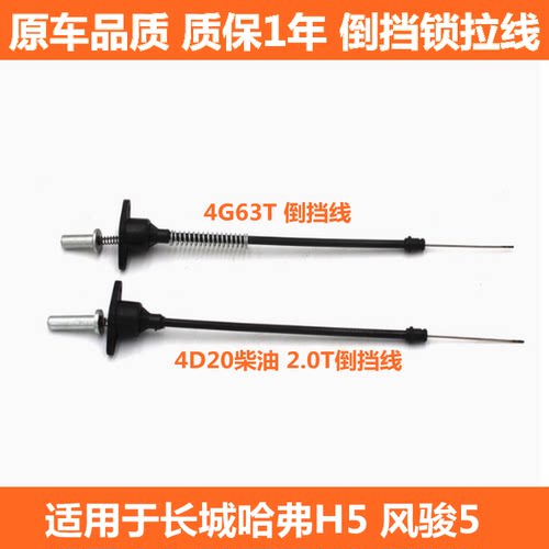 长城皮卡风骏5倒挡锁拉线
