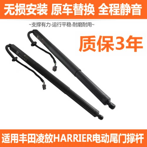 适用丰田凌放HARRIER电动尾门撑杆电动后备箱撑杆自动升降支撑杆