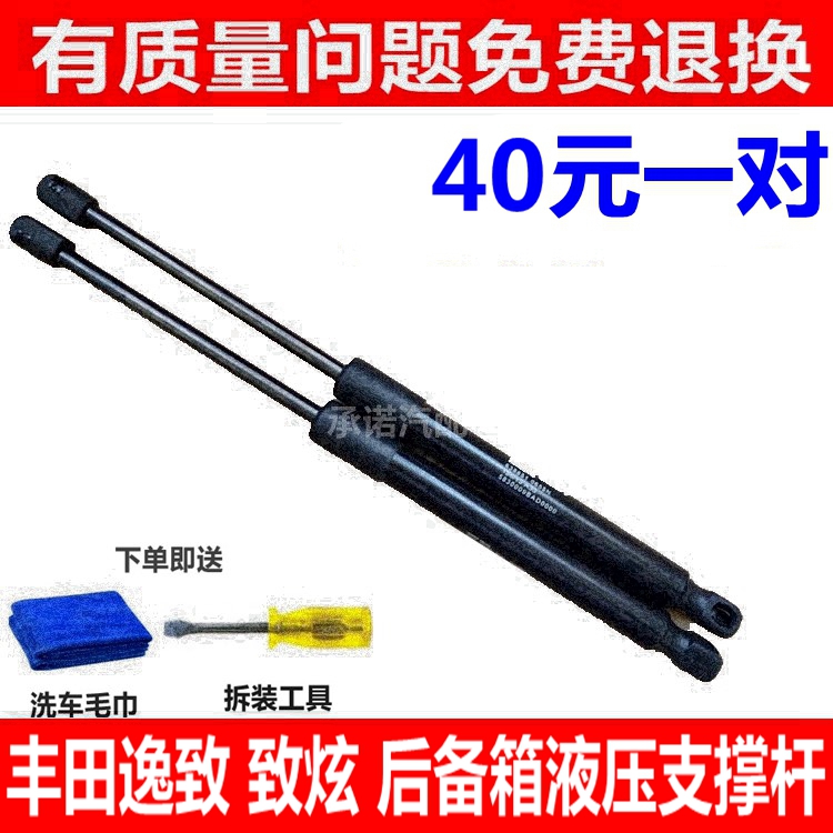 适用于丰田致炫 逸致 行李箱支撑杆 后备箱液压杆 尾门顶杆伸缩杆