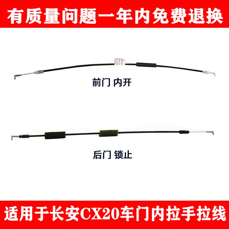 适配长安CX20车门内拉手拉线前后左右车门内扣手拉线拉丝拉索拉绳