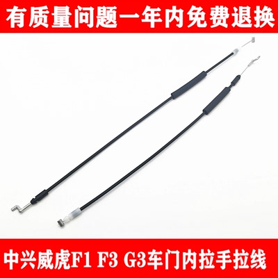 中兴威虎F1F3G3拉手线