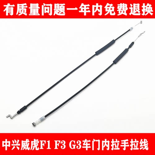 中兴威虎F1F3G3拉手线