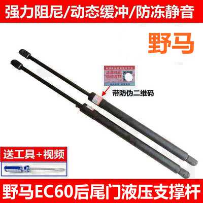 适用于野马EC60后备箱支撑杆 后门液压杆 尾门顶杆行李箱顶杆拉杆