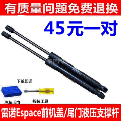 适用于雷诺Espace前机盖液压杆 尾门支撑杆 后门伸缩杆行李箱顶杆
