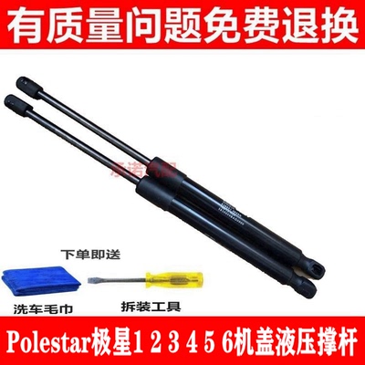 极星123456机盖液压撑杆
