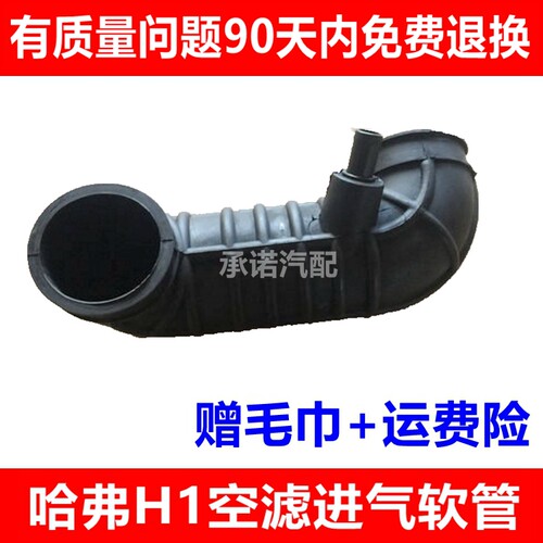适配长城哈弗H1进气管 哈佛h1空滤进气管 进气软管 空气进气管