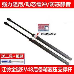 后门尾门液压杆 适用于江铃金琥EV48后备箱支撑杆 行李箱拉杆顶杆