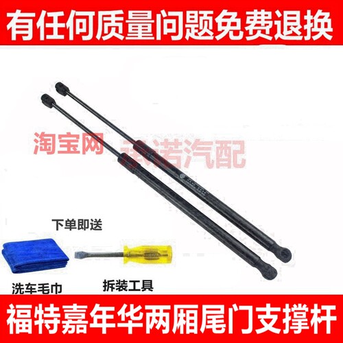 适配福特新嘉年华后备箱撑杆 行李箱液压杆 尾门气动伸缩杆尾门杆