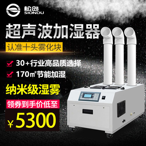 松岛工业车间蔬菜超声波加湿器