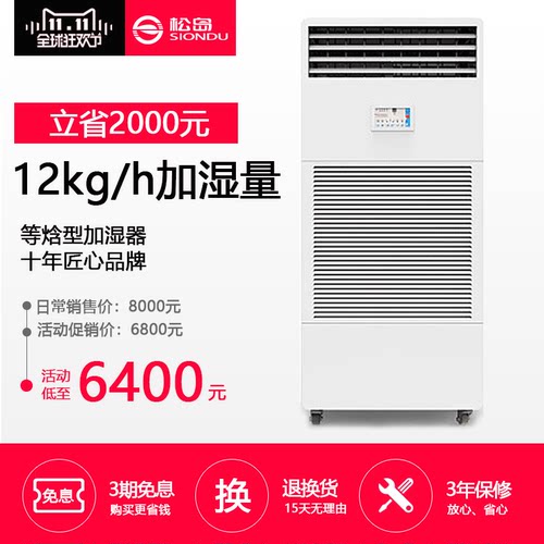 松岛车间工业实验室湿膜加湿器