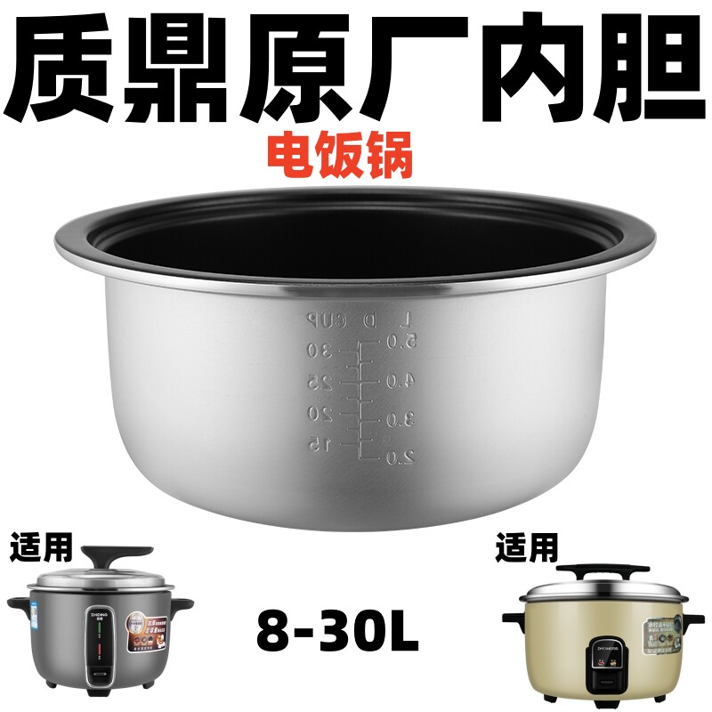 质鼎大容量电饭煲内胆配件