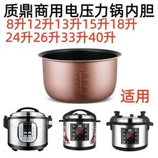 质鼎商用电压力锅8升13升15升18升24升26L40L33L大容量压力锅内胆