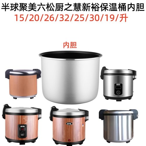 半球商用保温桶原厂内胆