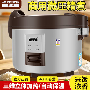 半球商用大容量电饭锅10 20人饭店食堂专用9L13L微压大电饭煲不粘