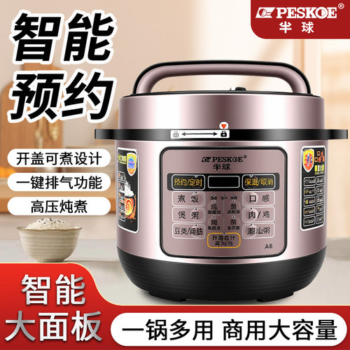 半球8L大容量智能预约电压力锅