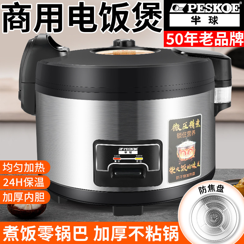 半球商用电饭煲大容量10L食堂饭店酒店专用10-50人微压超大电饭锅,厨房电器,电饭煲,淘宝优惠券,粉丝福利购,淘宝优惠卷