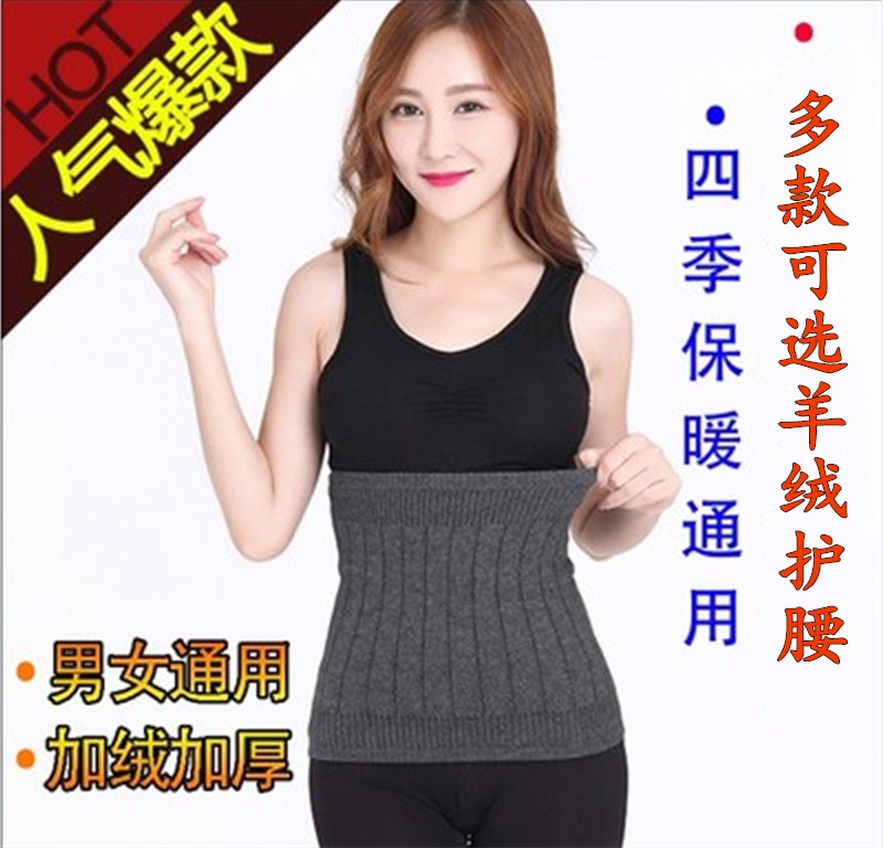 护腰带秋冬男女羊绒保暖羊毛线薄款加厚暖宫护胃护肚子腰围防寒凉