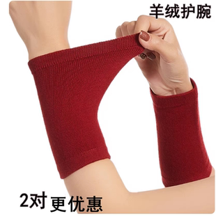 羊毛绒护腕肘春秋冬保暖针织男女手臂套袖子关节防寒胳膊运动短款