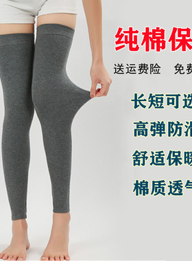 纯棉夏季保暖加长防寒护小腿薄款