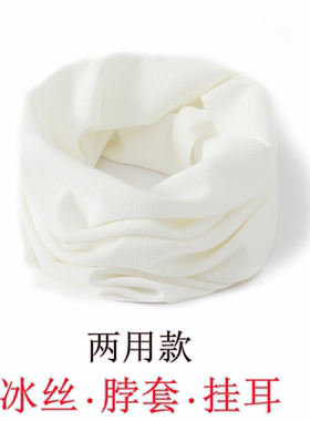 轻薄防晒面罩骑行魔术头巾男士脖套子冰丝女户外运动装备围脖护颈
