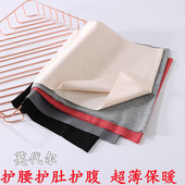 夏季 莫代尔护腰带男女士护肚子腰部保暖防寒暖胃大人肚围腰围 薄款