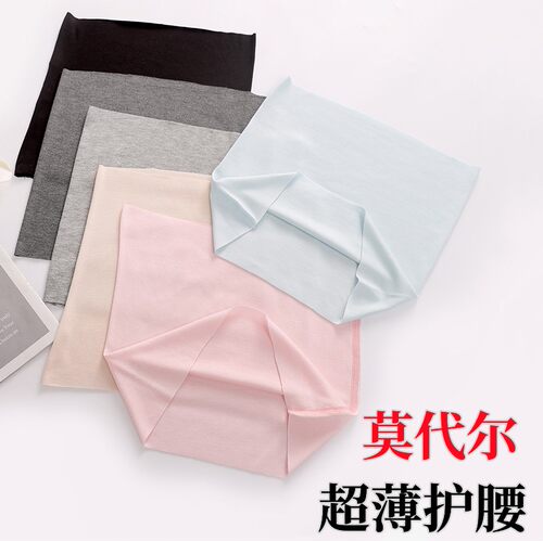 莫代尔护腰带春夏薄款保暖